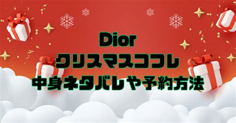 【DIOR】2024 Dior クリスマス プレゼント・ギフトセット・ホ 